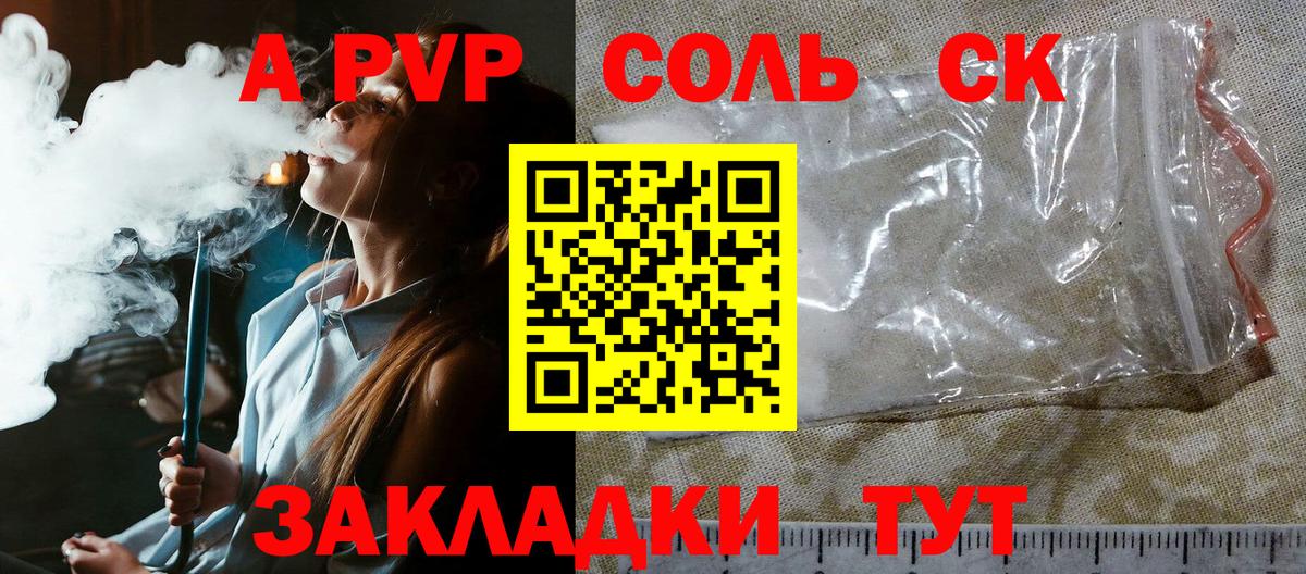 A PVP  A PVP кристаллы  A-PVP Соль  Вход с VPN  Чехов 