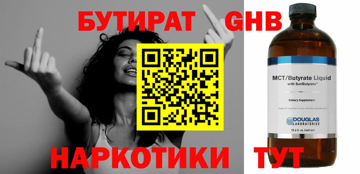 БУТИРАТ 99% Чехов