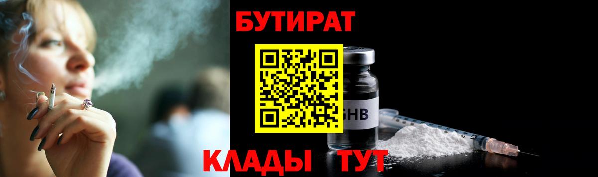 Чехов  Бутират 1.4BDO  Вход с VPN 