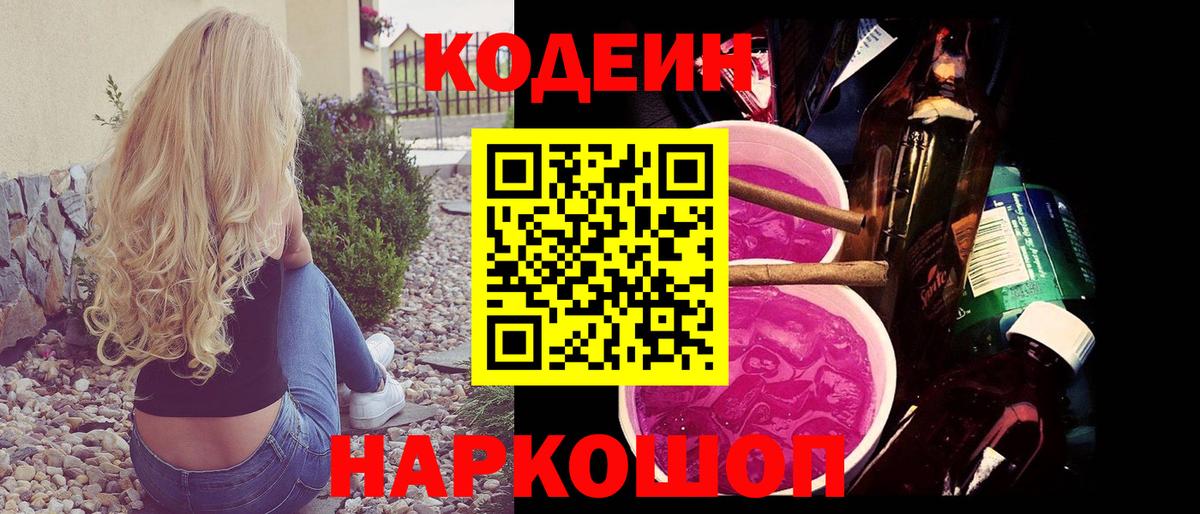 Кодеин напиток Lean (лин) Чехов