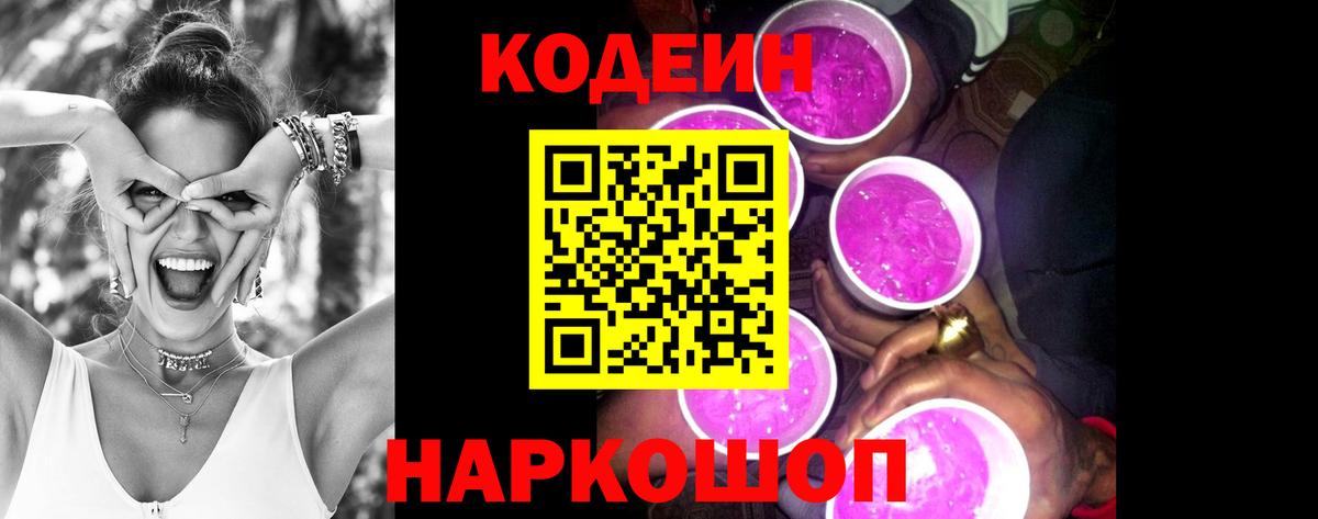 Чехов  Codein напиток Lean (лин)  Вход с VPN 