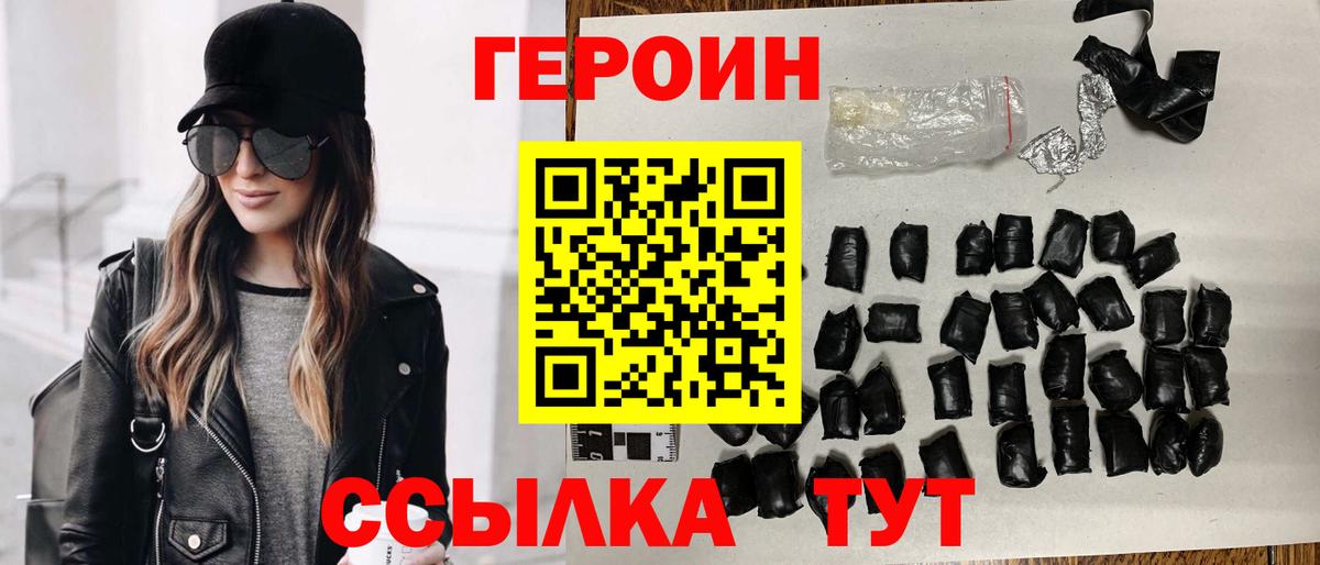 Героин  Героин гречка  Вход с VPN  Чехов 
