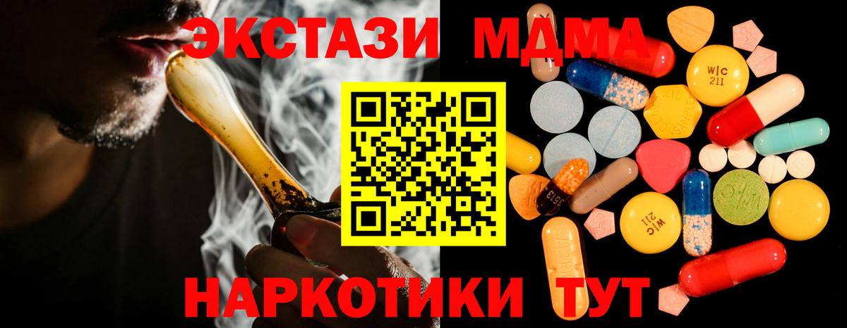 МДМА кристаллы  Вход с VPN  МДМА  Чехов  МДМА кристаллы 