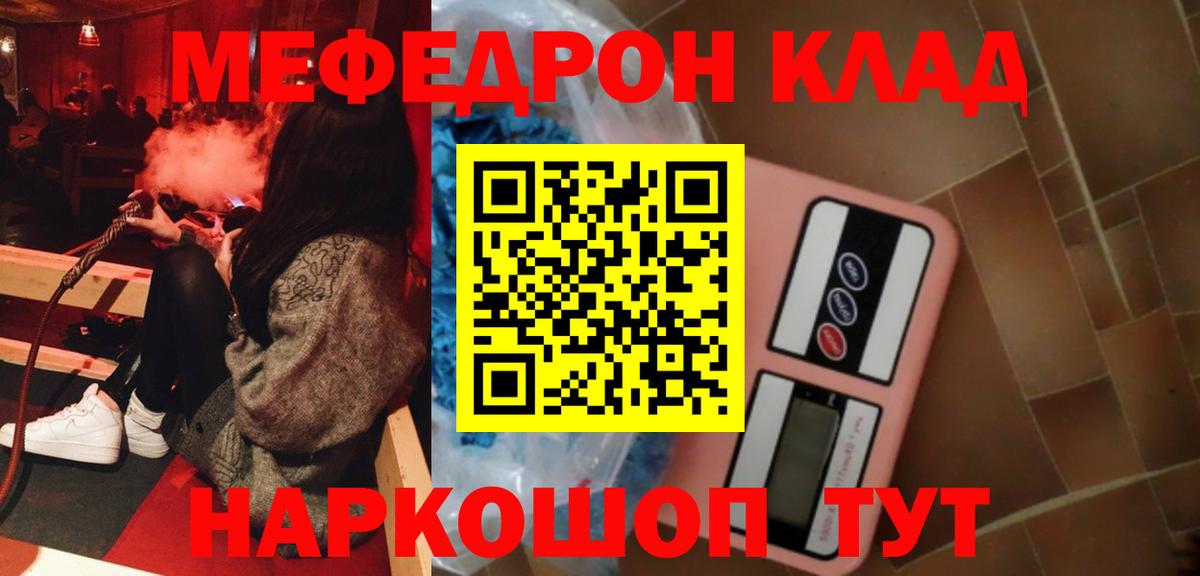 Мефедрон кристаллы Чехов