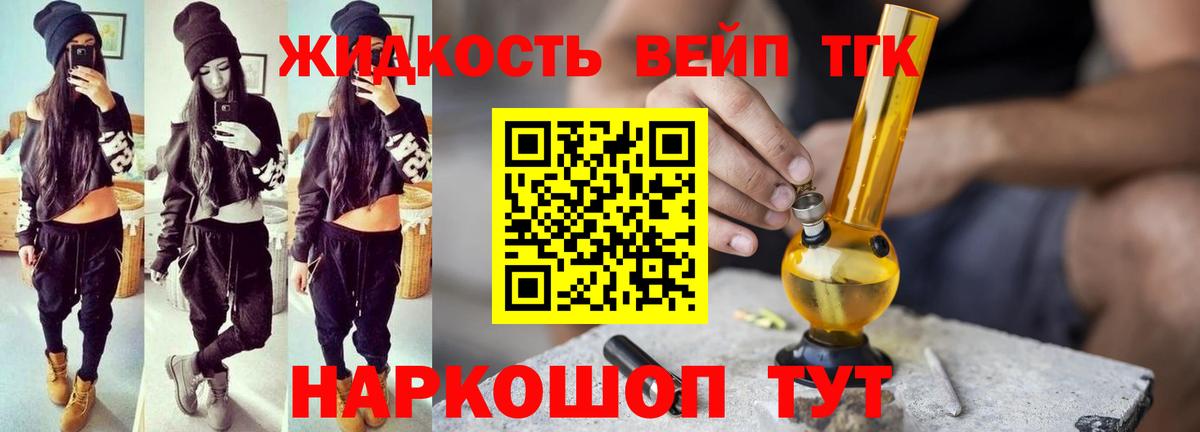 Дистиллят ТГК жижа  Вход с VPN  закладки  Чехов 